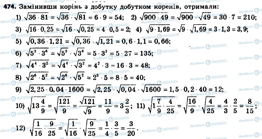 ГДЗ Алгебра 8 клас сторінка 474