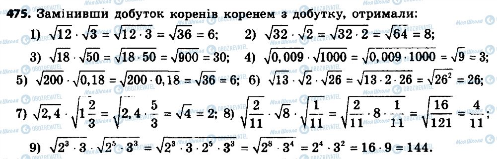 ГДЗ Алгебра 8 клас сторінка 475