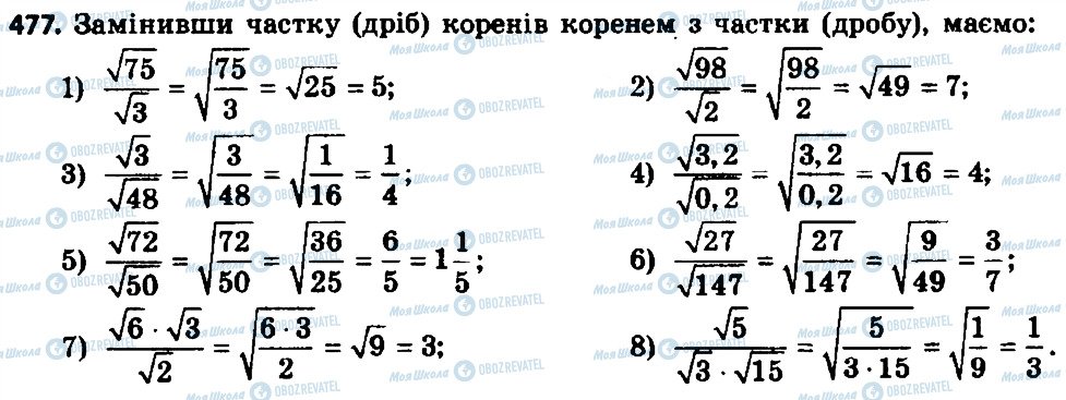 ГДЗ Алгебра 8 клас сторінка 477