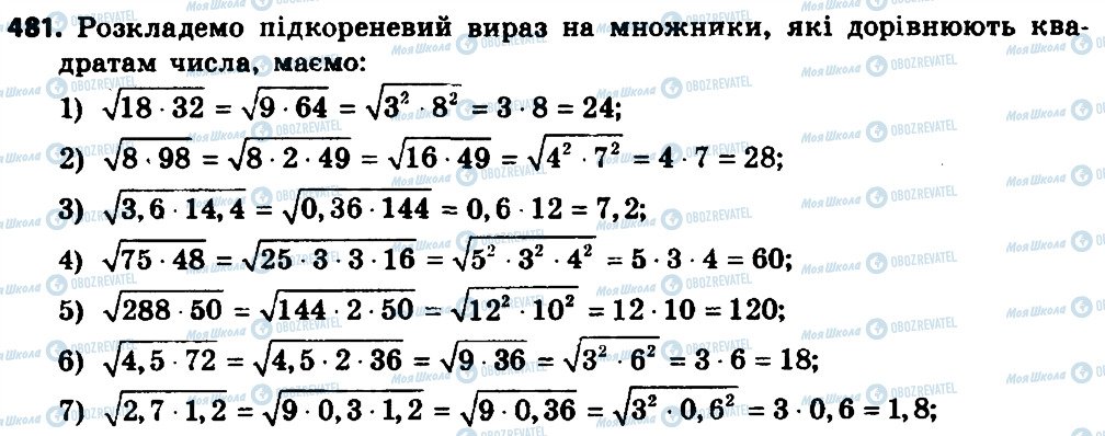 ГДЗ Алгебра 8 класс страница 481