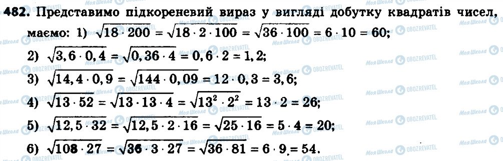 ГДЗ Алгебра 8 класс страница 482