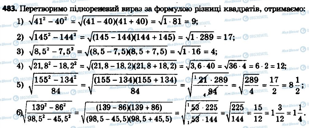 ГДЗ Алгебра 8 клас сторінка 483