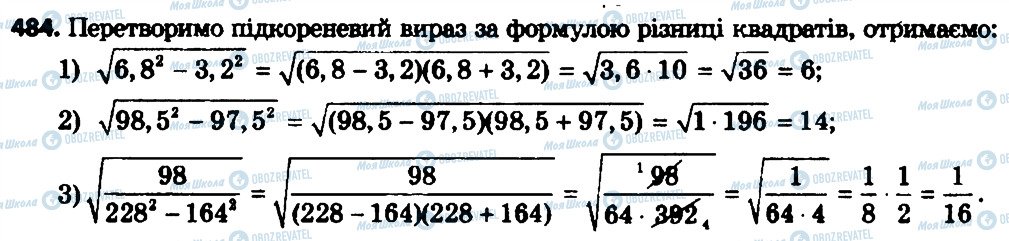 ГДЗ Алгебра 8 класс страница 484