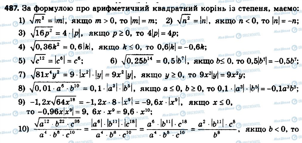 ГДЗ Алгебра 8 класс страница 487