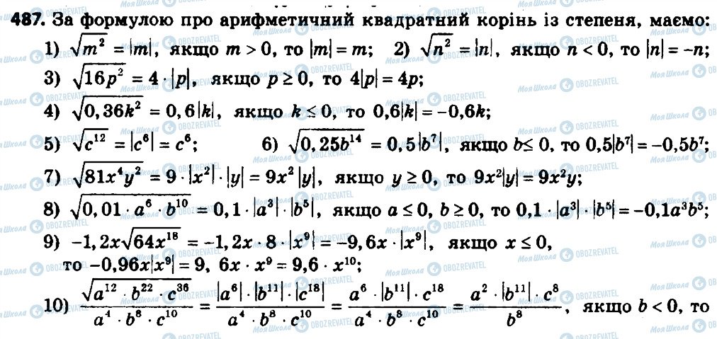 ГДЗ Алгебра 8 класс страница 487