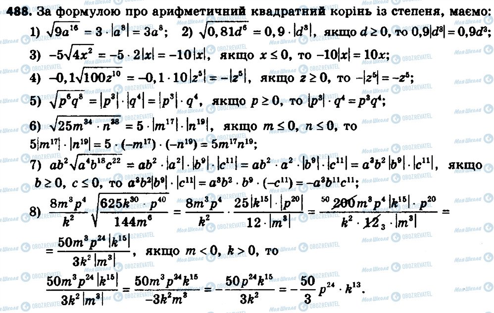 ГДЗ Алгебра 8 класс страница 488