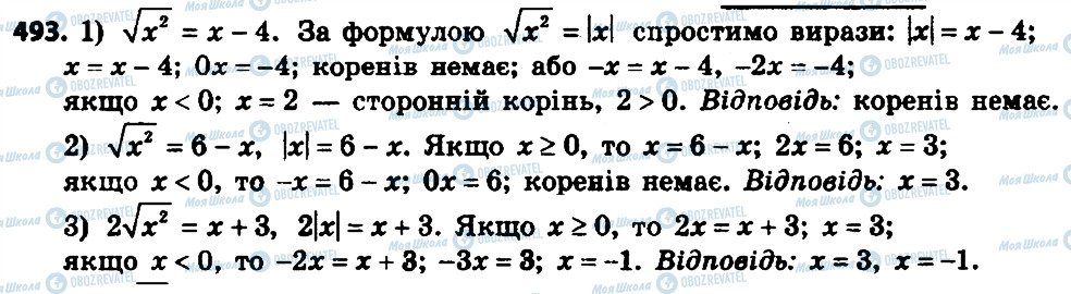 ГДЗ Алгебра 8 класс страница 493