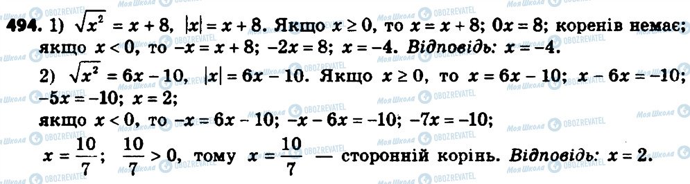 ГДЗ Алгебра 8 клас сторінка 494