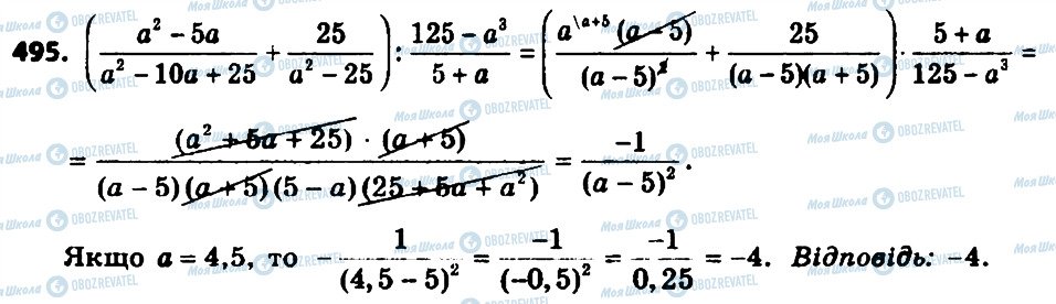 ГДЗ Алгебра 8 класс страница 495