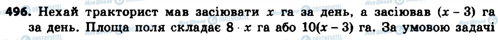 ГДЗ Алгебра 8 клас сторінка 496