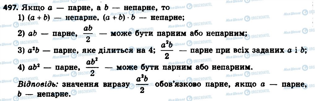 ГДЗ Алгебра 8 клас сторінка 497