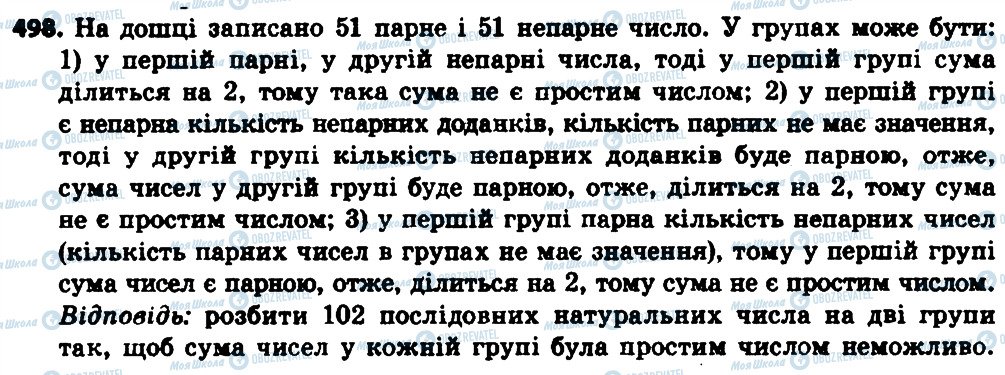 ГДЗ Алгебра 8 класс страница 498