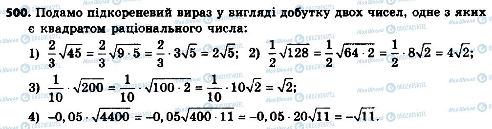 ГДЗ Алгебра 8 класс страница 500