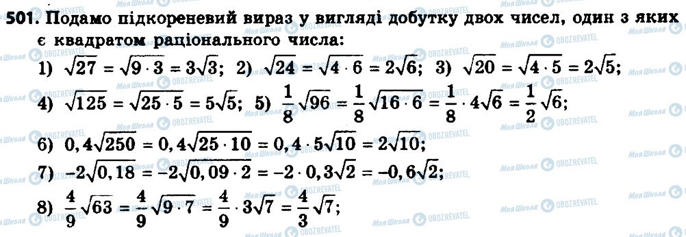 ГДЗ Алгебра 8 класс страница 501