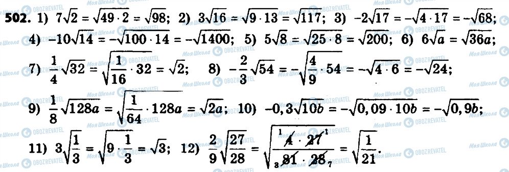 ГДЗ Алгебра 8 клас сторінка 502