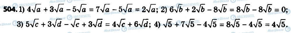 ГДЗ Алгебра 8 класс страница 504