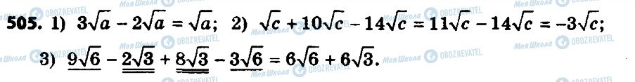 ГДЗ Алгебра 8 класс страница 505