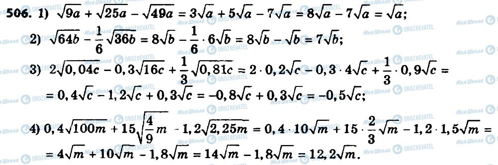 ГДЗ Алгебра 8 клас сторінка 506