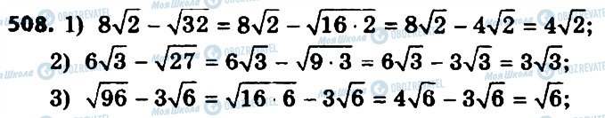 ГДЗ Алгебра 8 клас сторінка 508