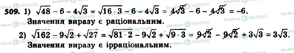 ГДЗ Алгебра 8 класс страница 509