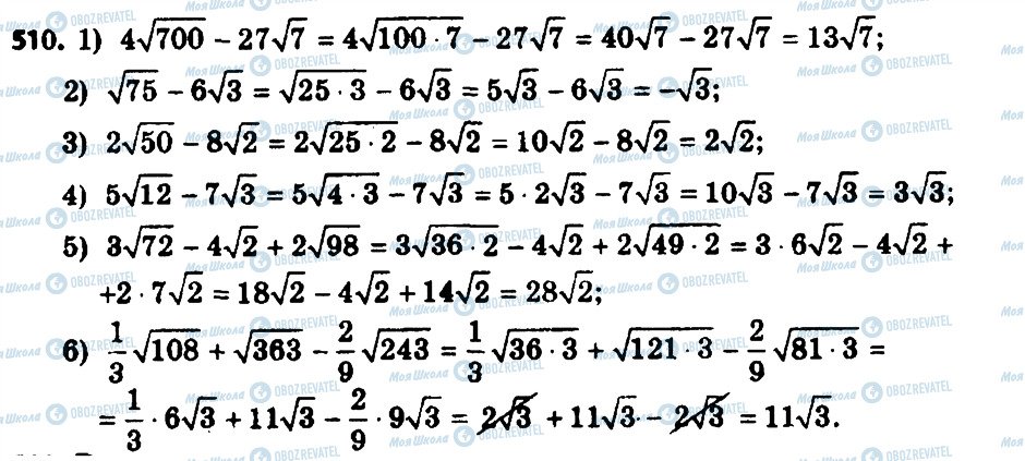 ГДЗ Алгебра 8 клас сторінка 510