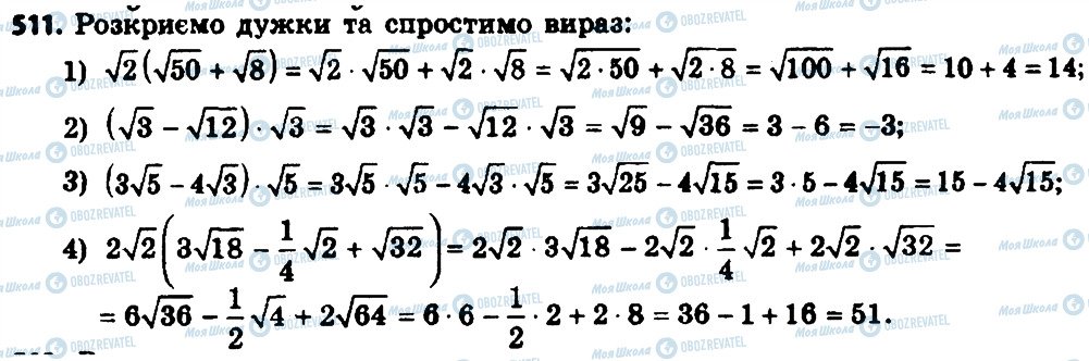 ГДЗ Алгебра 8 класс страница 511