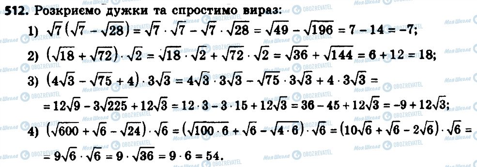 ГДЗ Алгебра 8 класс страница 512