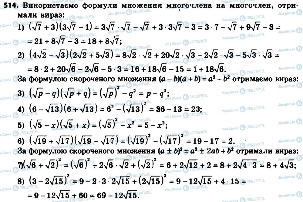 ГДЗ Алгебра 8 клас сторінка 514