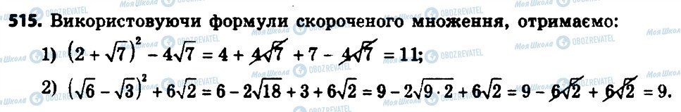 ГДЗ Алгебра 8 клас сторінка 515