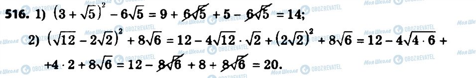 ГДЗ Алгебра 8 класс страница 516