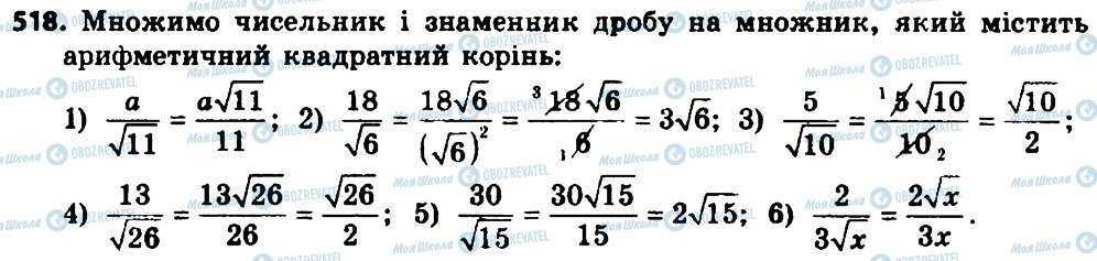 ГДЗ Алгебра 8 класс страница 518