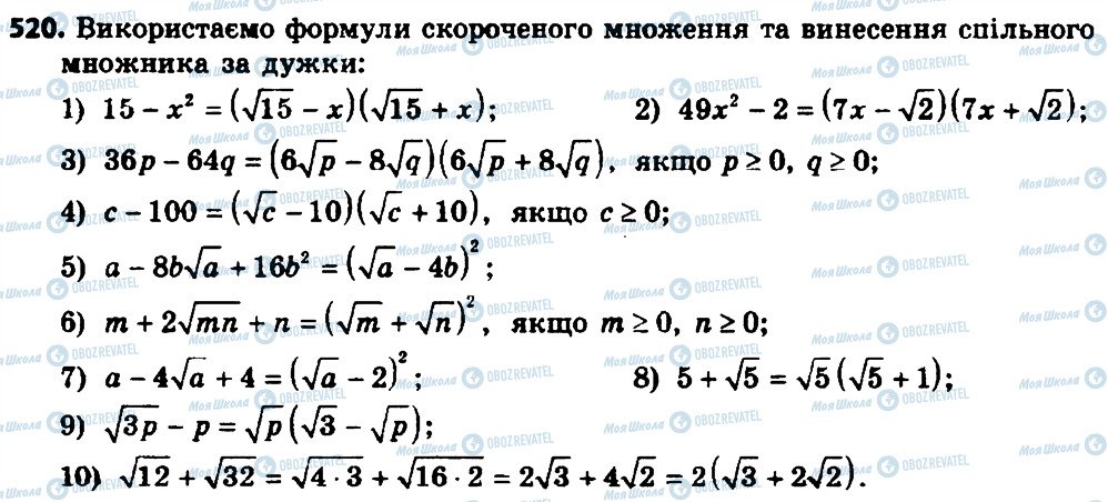 ГДЗ Алгебра 8 класс страница 520