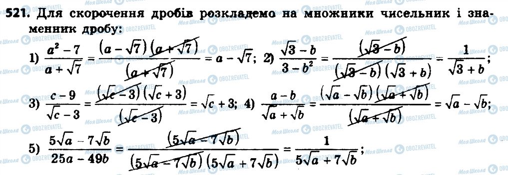 ГДЗ Алгебра 8 клас сторінка 521