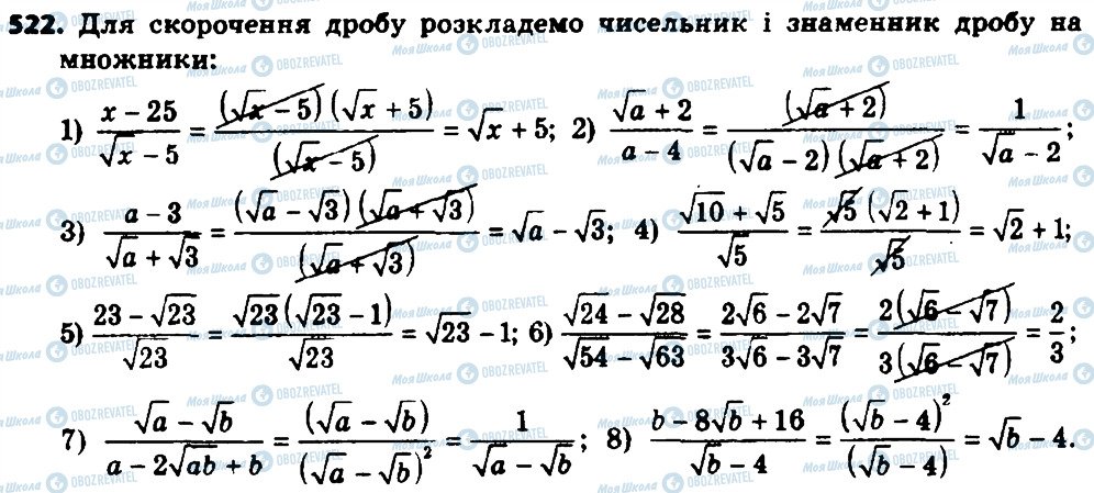 ГДЗ Алгебра 8 класс страница 522