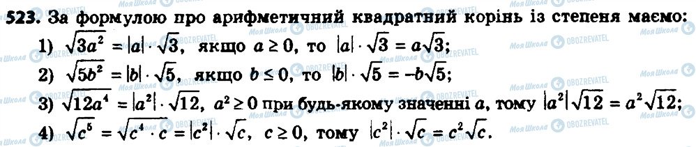 ГДЗ Алгебра 8 класс страница 523