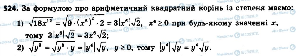 ГДЗ Алгебра 8 клас сторінка 524