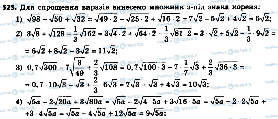 ГДЗ Алгебра 8 клас сторінка 525