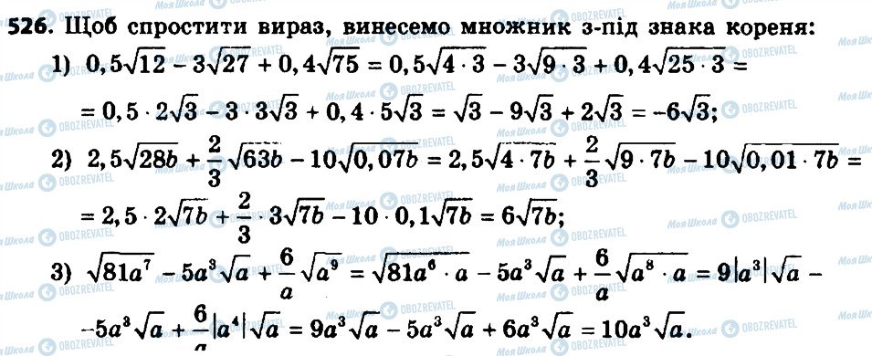 ГДЗ Алгебра 8 класс страница 526