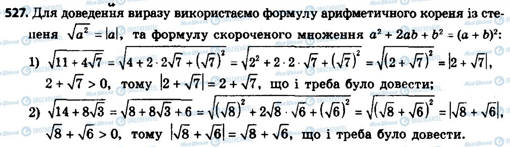 ГДЗ Алгебра 8 класс страница 527