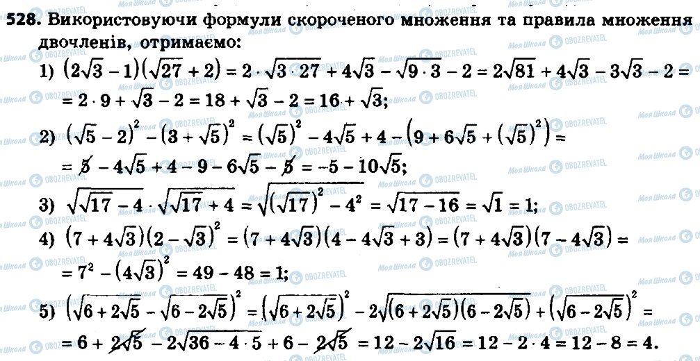 ГДЗ Алгебра 8 класс страница 528