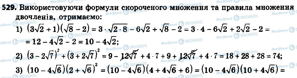 ГДЗ Алгебра 8 клас сторінка 529