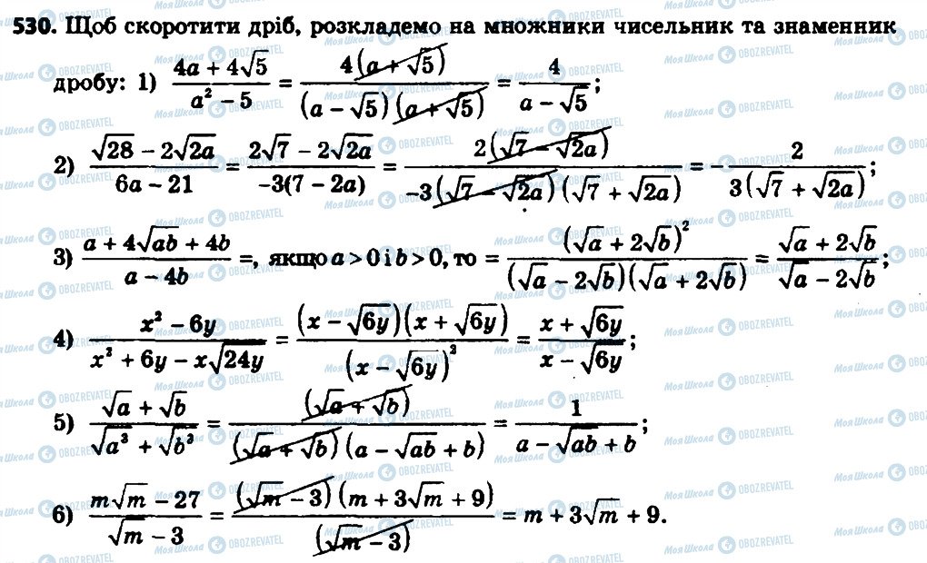 ГДЗ Алгебра 8 класс страница 530