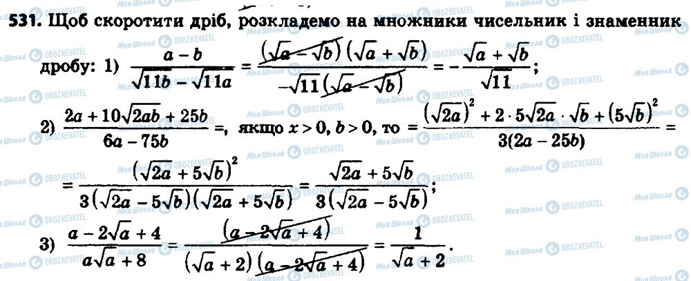 ГДЗ Алгебра 8 клас сторінка 531