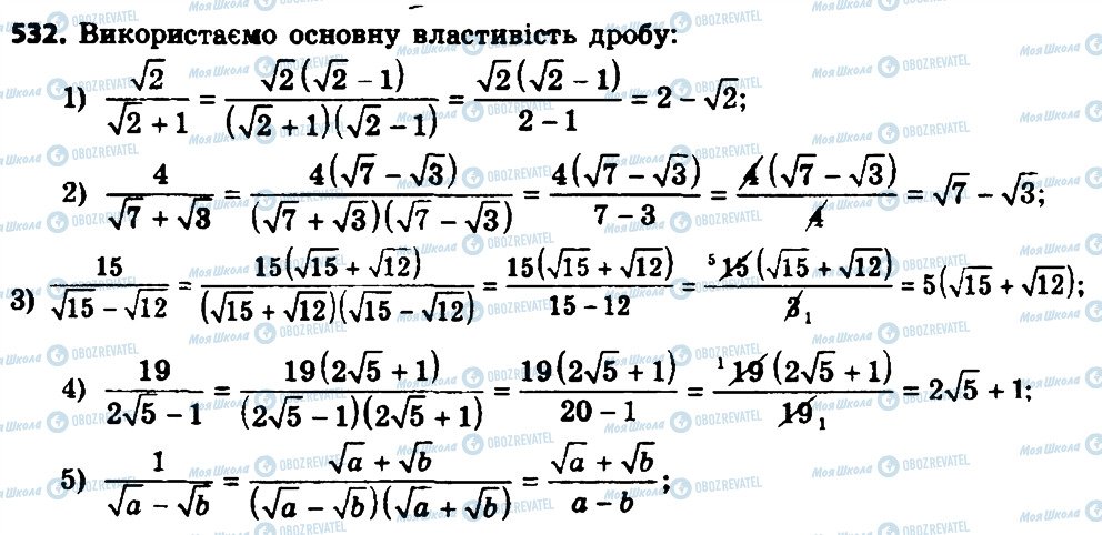 ГДЗ Алгебра 8 класс страница 532