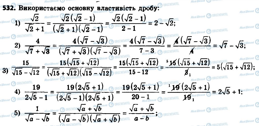 ГДЗ Алгебра 8 клас сторінка 532