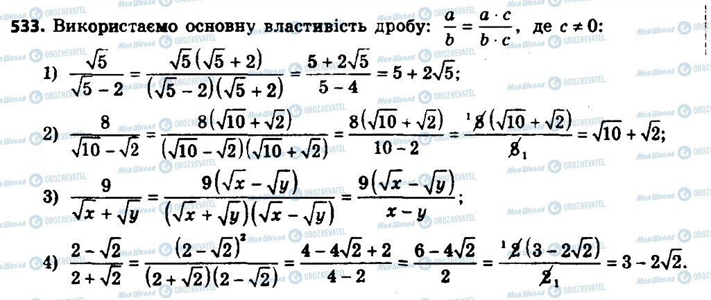 ГДЗ Алгебра 8 класс страница 533