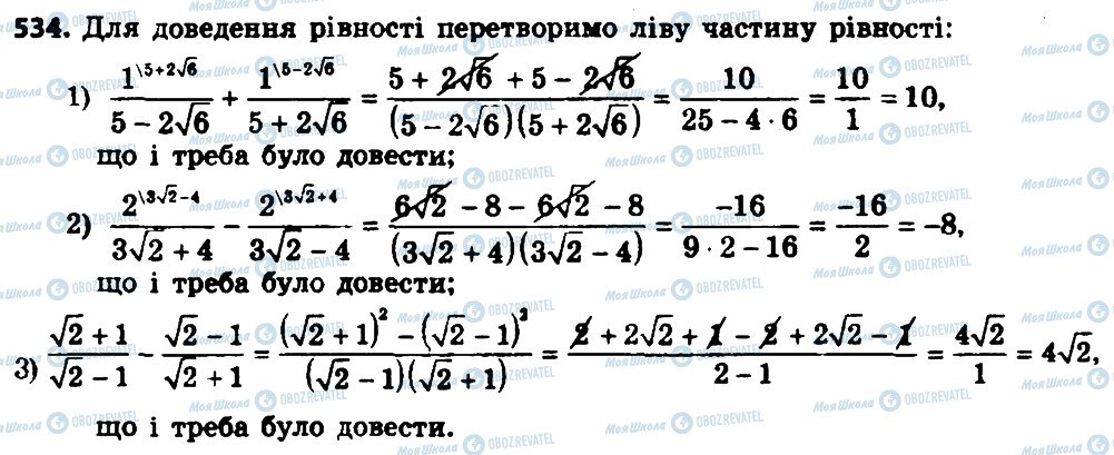 ГДЗ Алгебра 8 клас сторінка 534