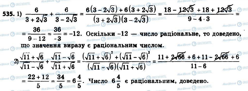 ГДЗ Алгебра 8 класс страница 535