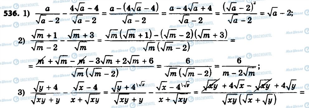 ГДЗ Алгебра 8 клас сторінка 536
