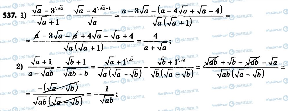 ГДЗ Алгебра 8 клас сторінка 537